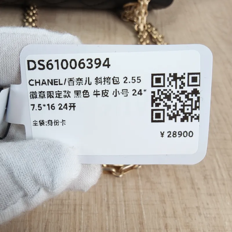 Chanel Crossbody Bag 2.55 Edition Black Calfskin Small 24 × 7.5 × 16 cm 24 — detail view 9 of 13
